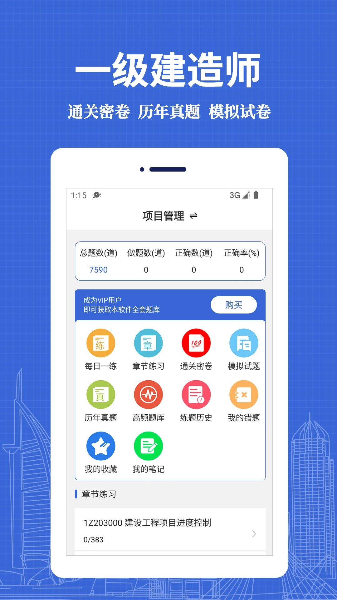 一级建造师易题库2