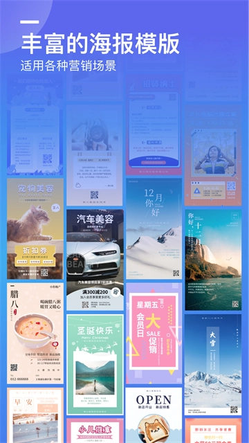 微商海报App4