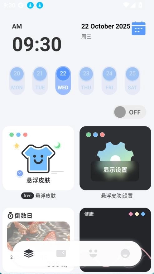 此间小组件4