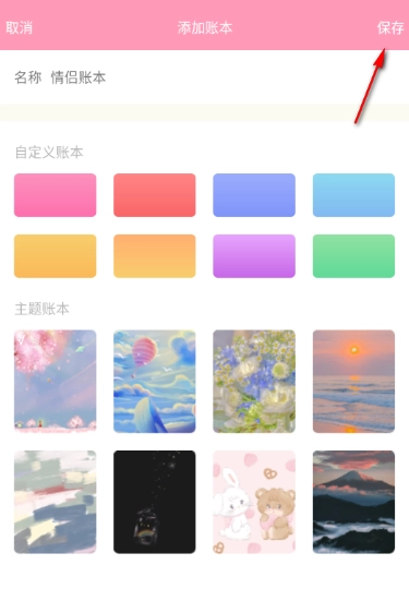 女生记账最新版