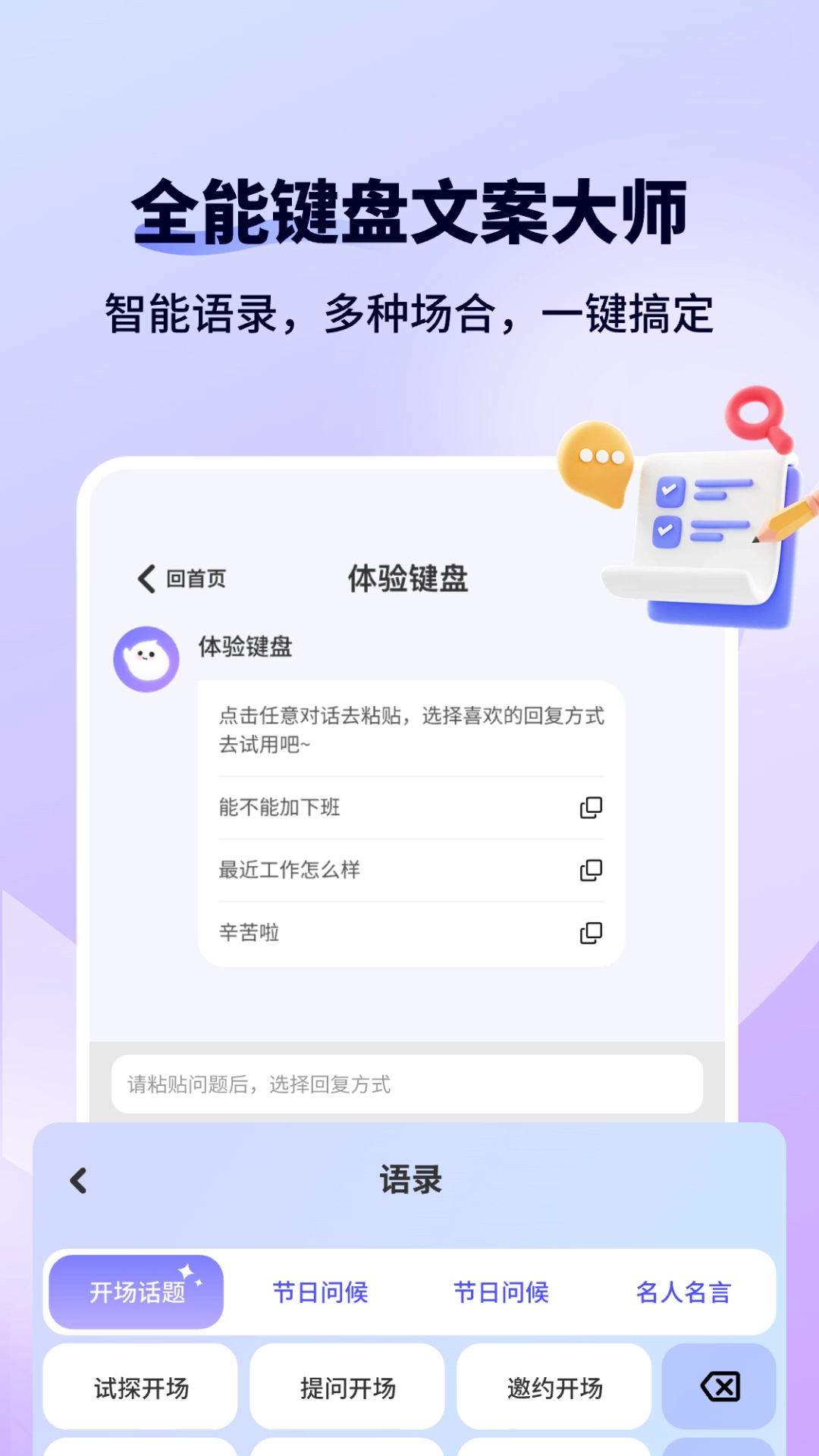 恋爱键盘Sweetkey4