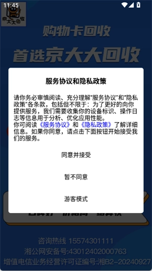京大大回收4
