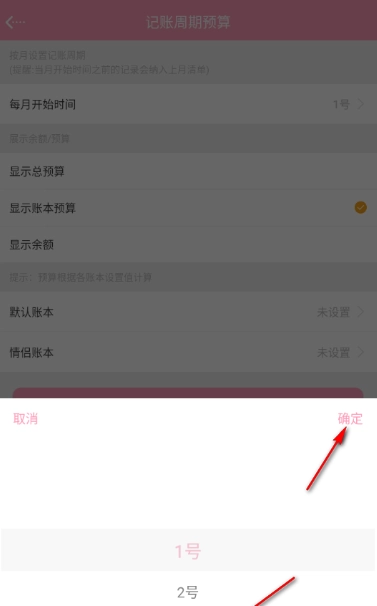 女生记账最新版