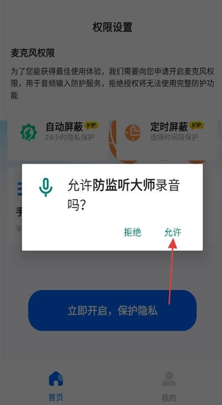 防监听大师最新版3