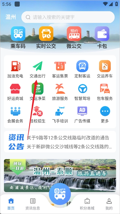 畅行温州App正版下载