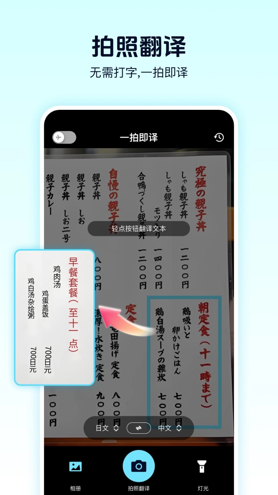 离线翻译器3