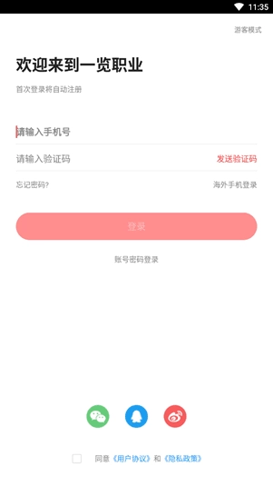 一览职业最新版1