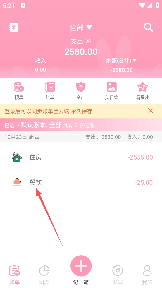 女生记账最新版