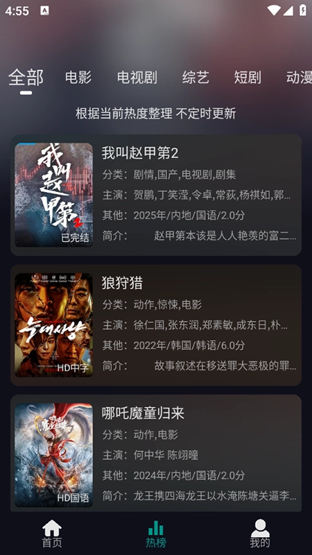 掌上汇剧2