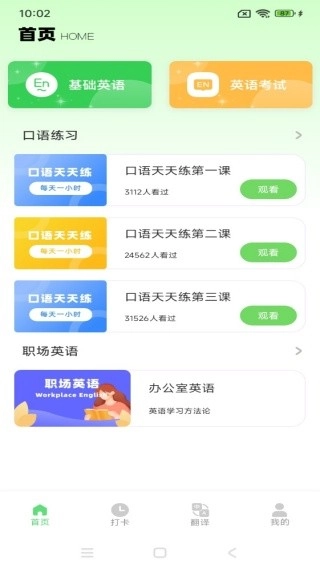 日常口语3