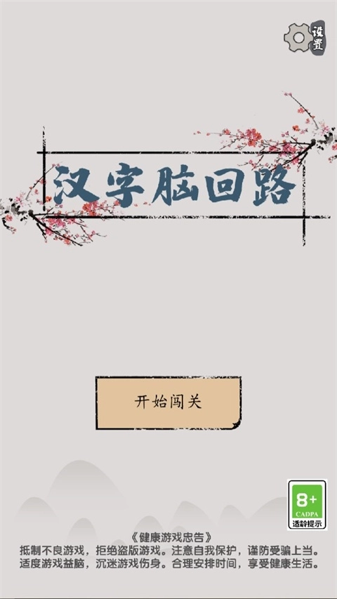 汉字脑回路最新版5