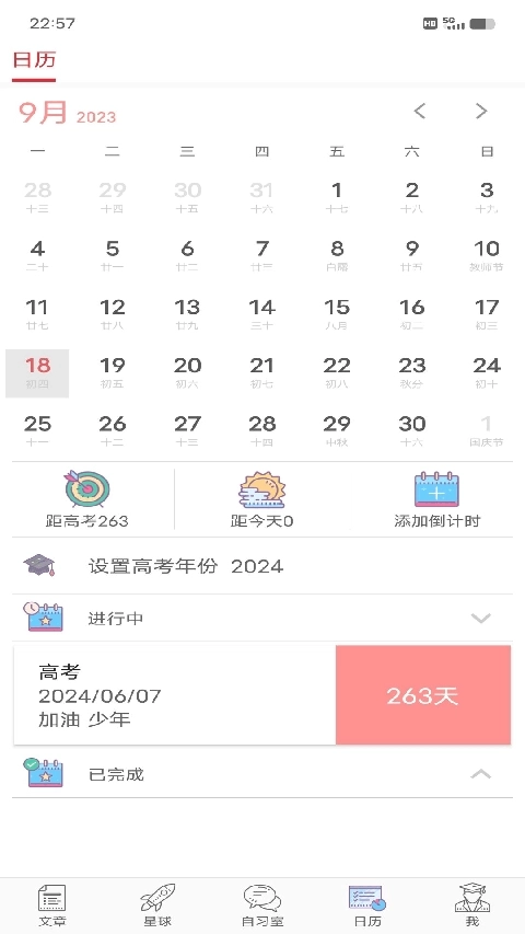 高考倒计时日历2