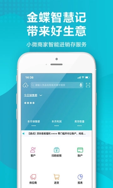 智慧记免费版