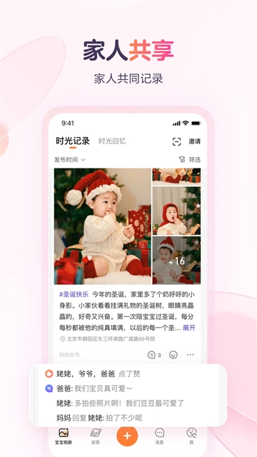 宝宝树小时光App3