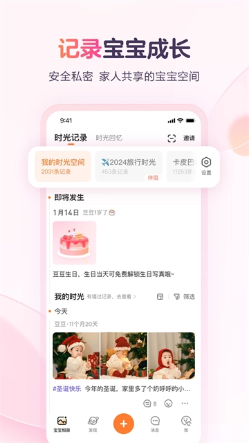 宝宝树小时光App4
