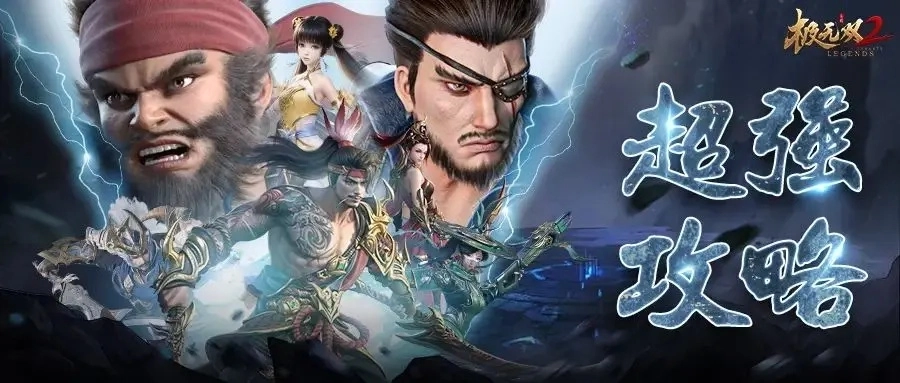 极无双2正版手机下载