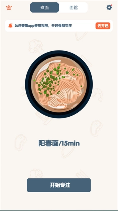 专注面馆 2