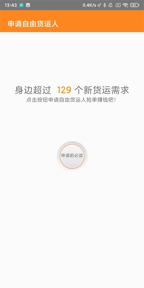 货运帮App免费下载
