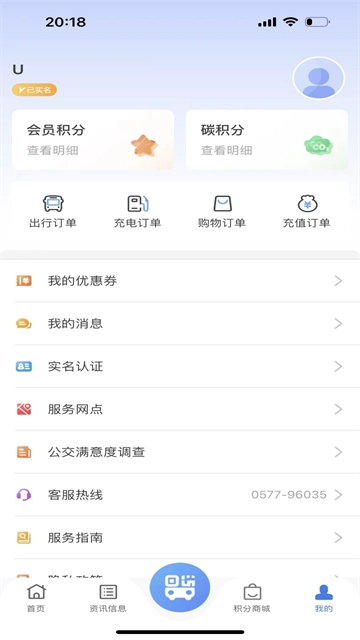 畅行温州App2