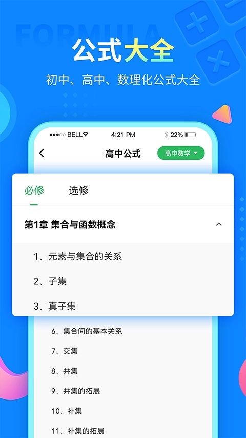 中小学同步课堂免费版3