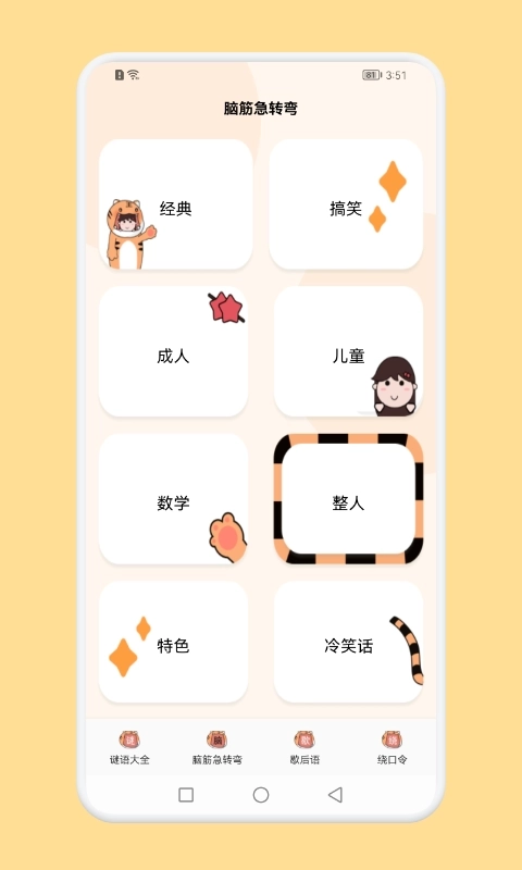 脑洞大战斗单机版下载