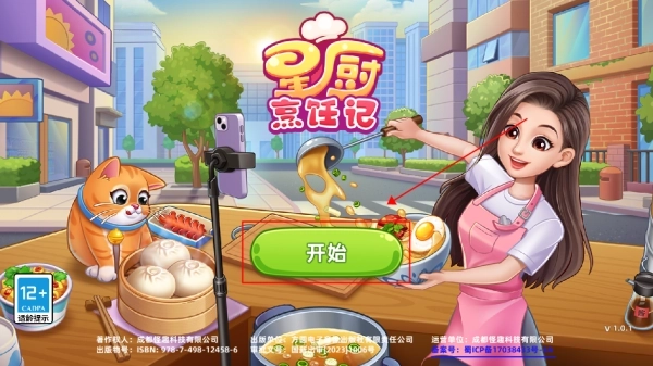 星厨烹饪记最新下载