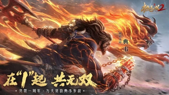 极无双2正版1