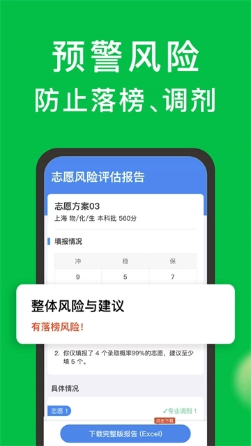 圆梦志愿App4
