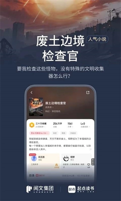 起点小说安装 4