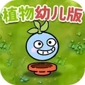 植物防御战争