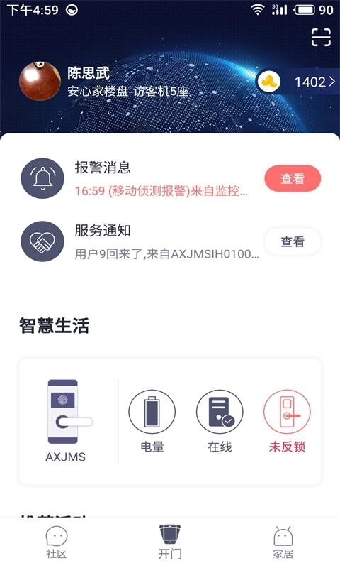 安心加Lite App4