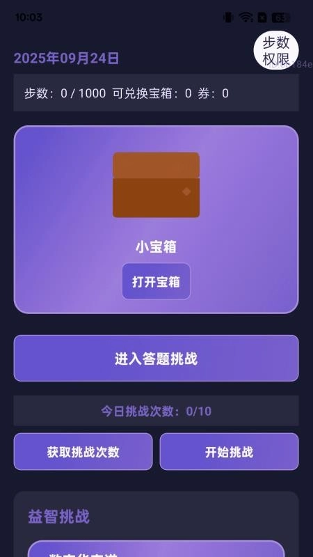 聚财走路宝免费版