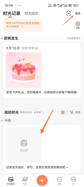 宝宝树小时光App中文版下载