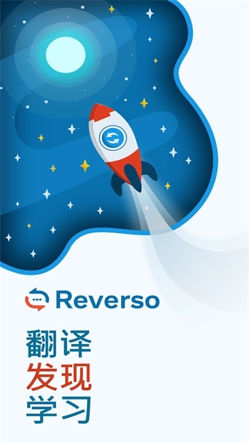 Reverso翻译器1