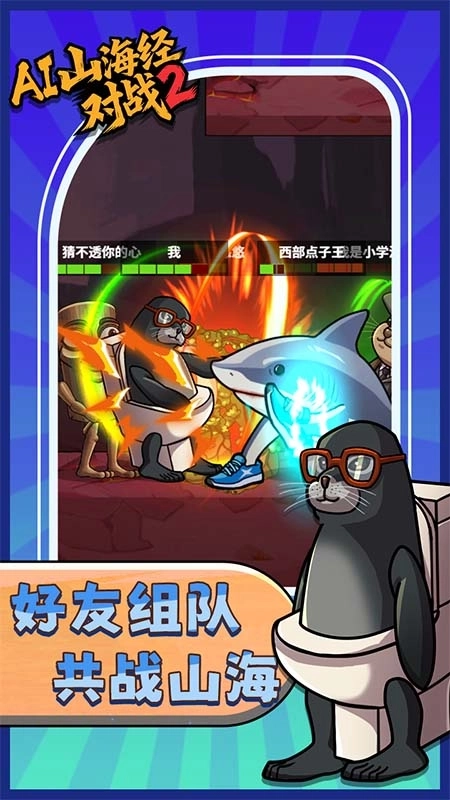AI山海经对战24