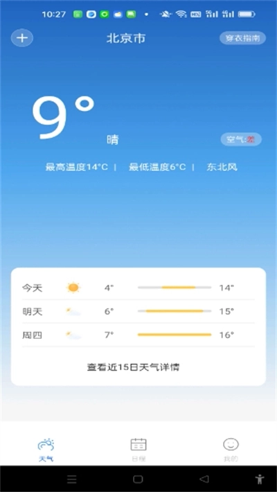 准云天气 4