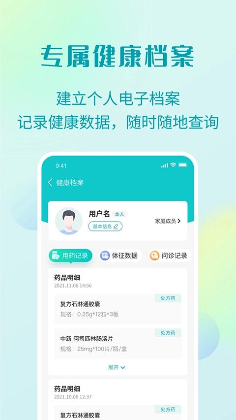 111医药馆安卓版下载