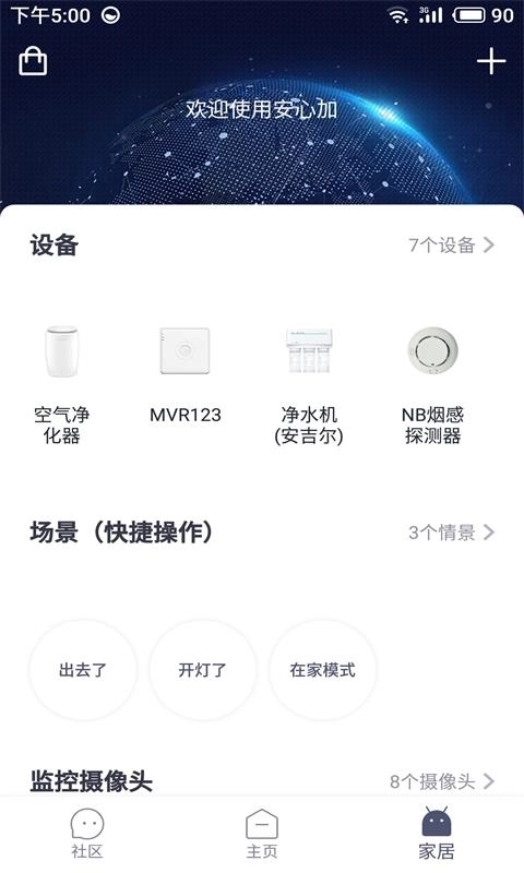 安心加LiteApp安卓下载