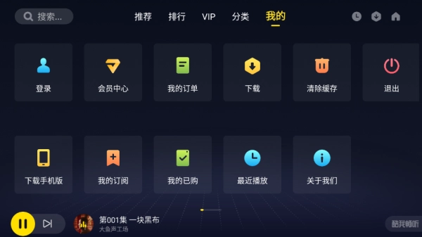 酷我畅听车载版2