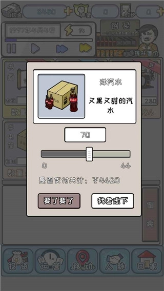 中国式首富游戏2