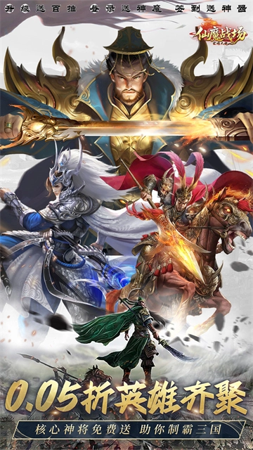 仙魔战场折版