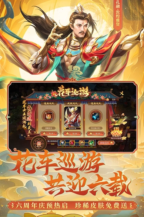 梦三国犀游版3