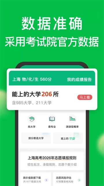 圆梦志愿App1