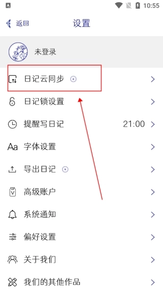 每日记安卓版下载