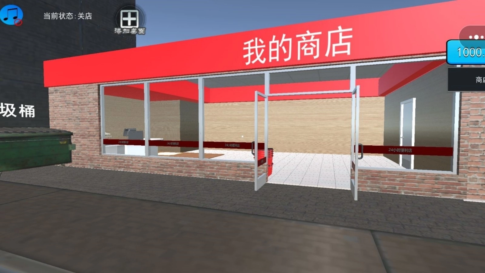 小小超市经营2