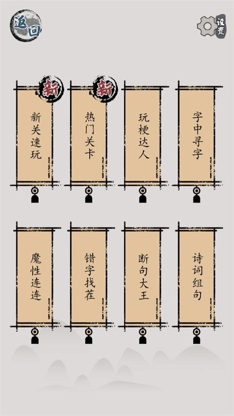 汉字脑回路最新版1
