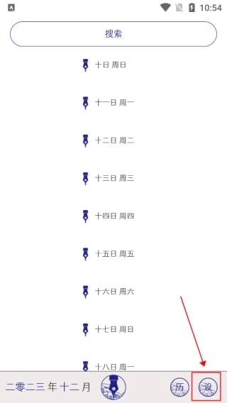 每日记安卓版下载