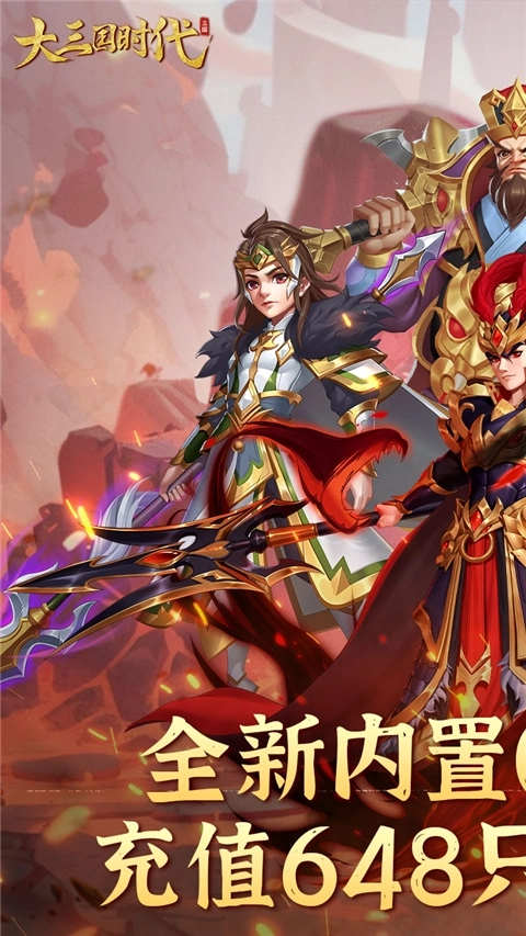 大三国时代折1