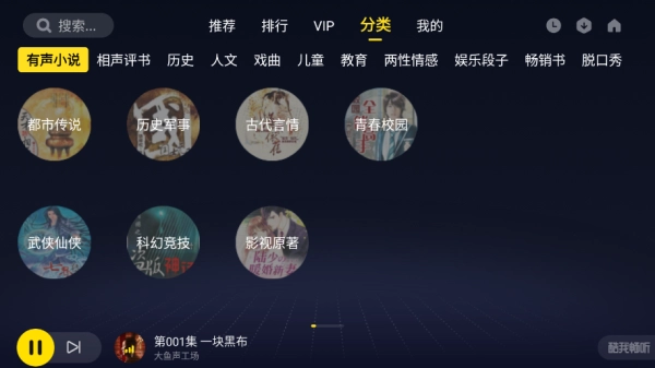 酷我畅听车载版3