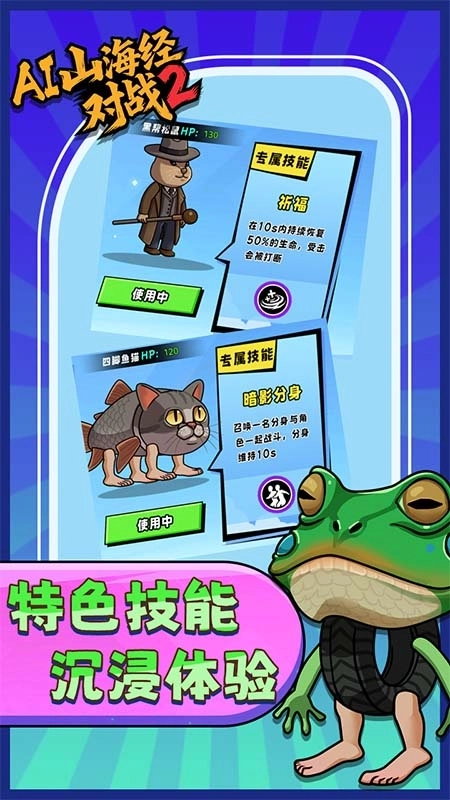 AI山海经对战22